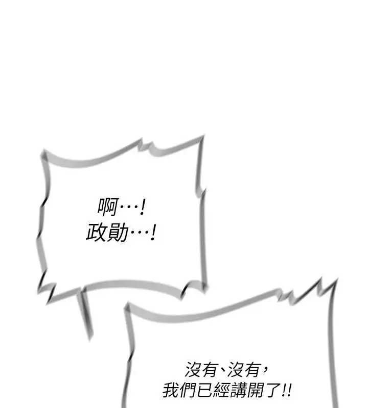 漫画《新生老司机》第19话第118张图