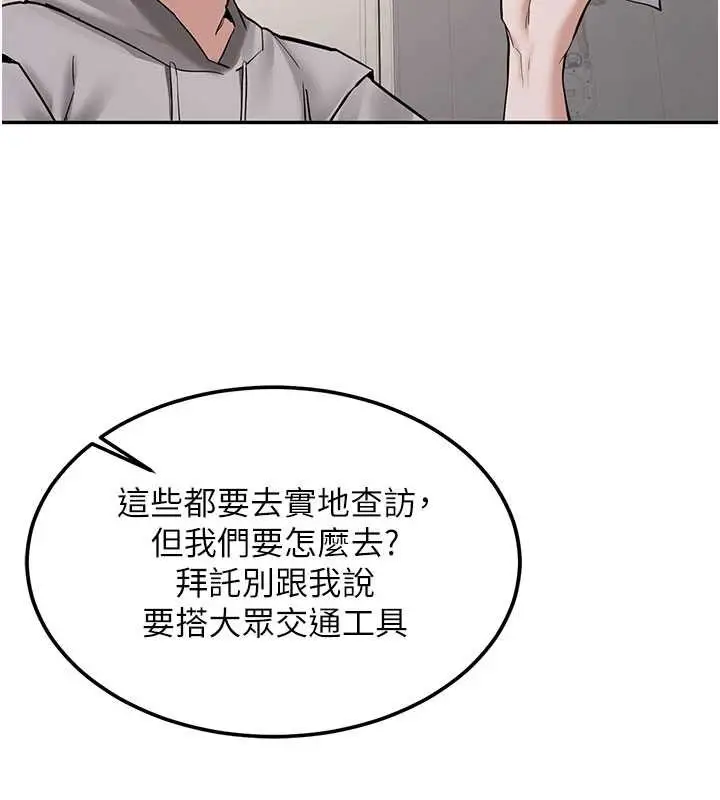 漫画《新生老司机》第19话第139张图