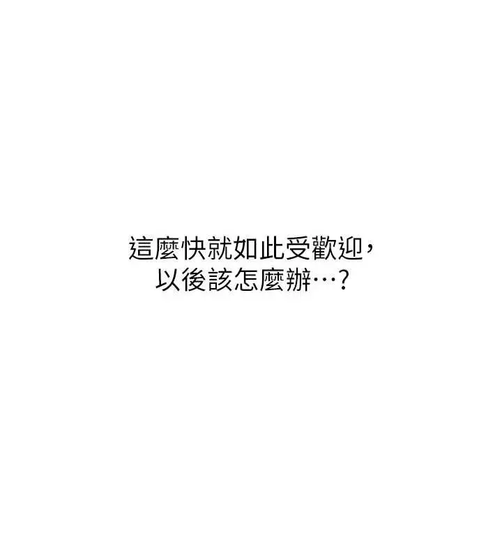 漫画《新生老司机》第19话第163张图