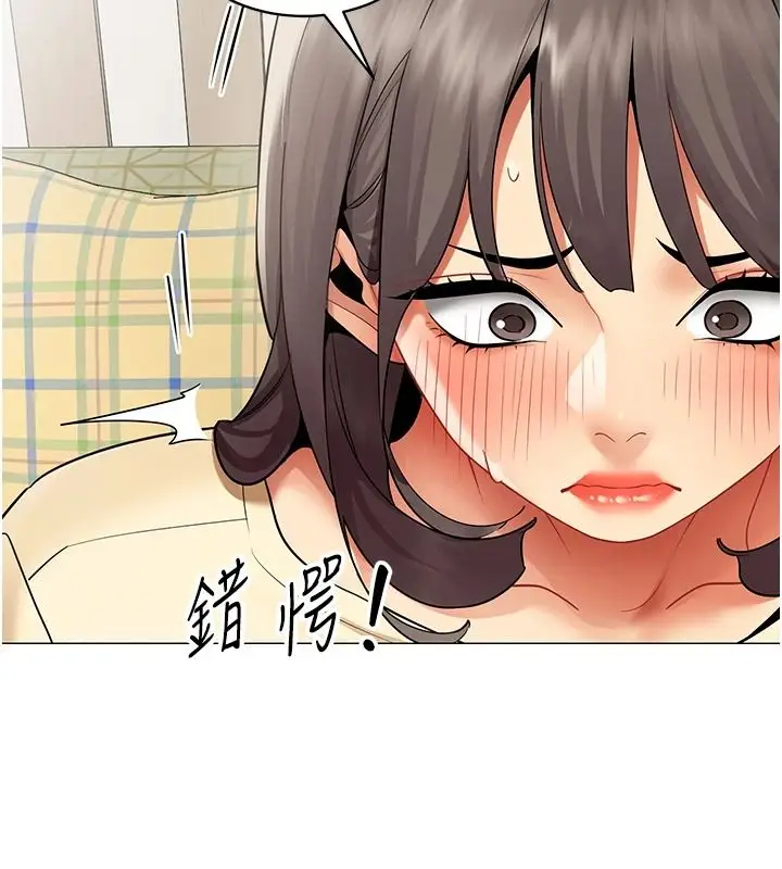 漫画《女同事太犯规》第39话第11张图