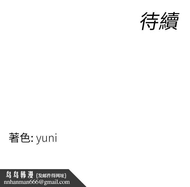 漫画《女同事太犯规》第39话第111张图