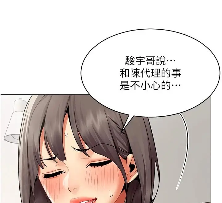 漫画《女同事太犯规》第39话第12张图