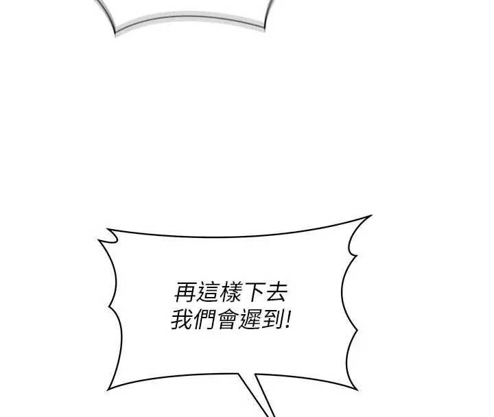 漫画《女同事太犯规》第39话第19张图