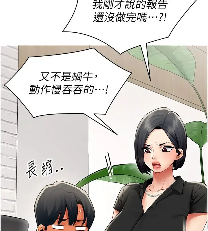 漫画《女同事太犯规》第39话第27张图