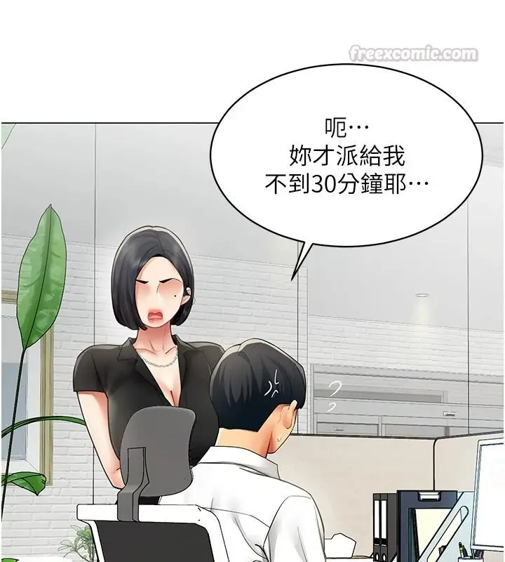 漫画《女同事太犯规》第39话第30张图