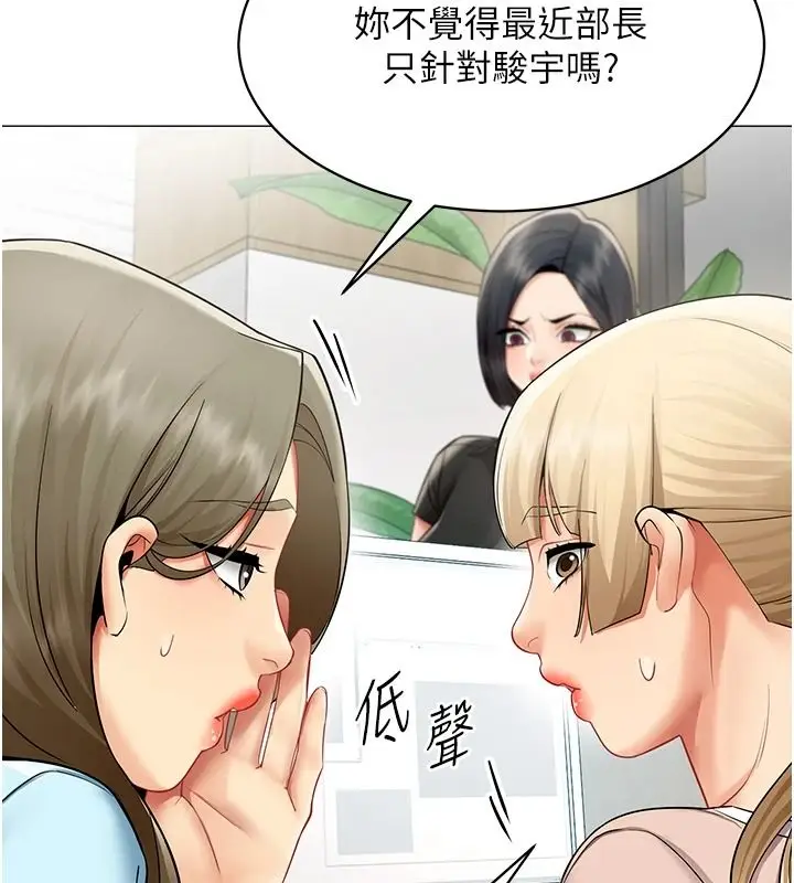 漫画《女同事太犯规》第39话第32张图