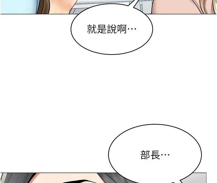 漫画《女同事太犯规》第39话第33张图