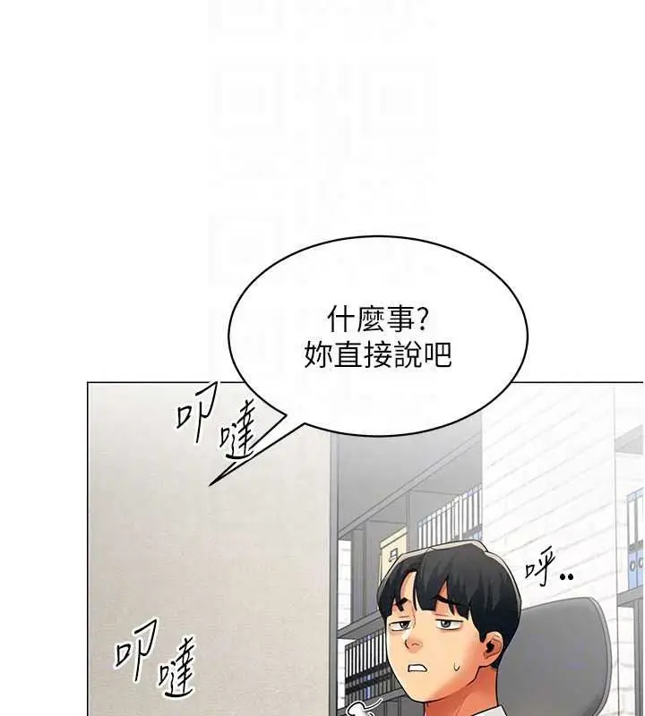 漫画《女同事太犯规》第39话第36张图