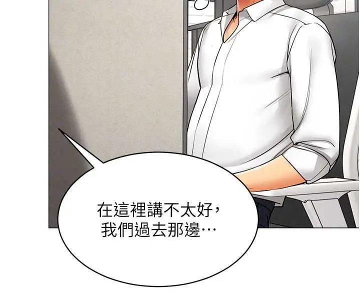 漫画《女同事太犯规》第39话第37张图