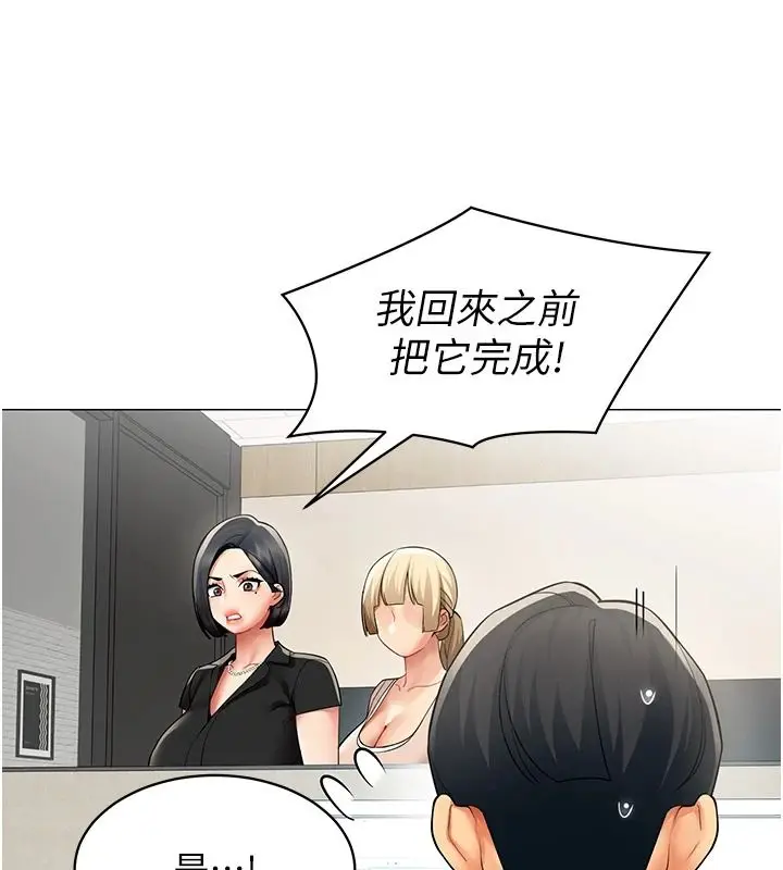 漫画《女同事太犯规》第39话第38张图