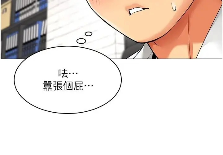 漫画《女同事太犯规》第39话第40张图