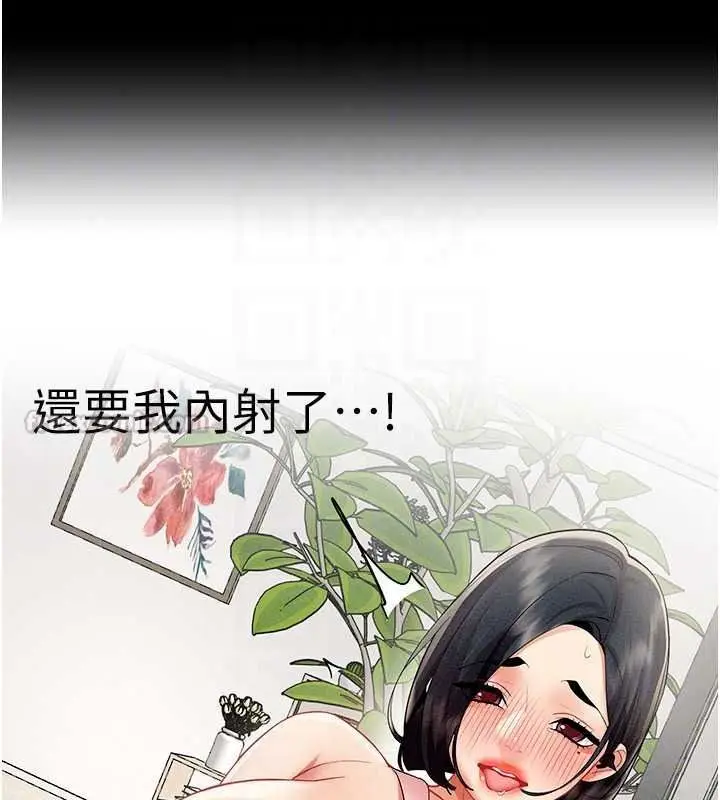漫画《女同事太犯规》第39话第45张图