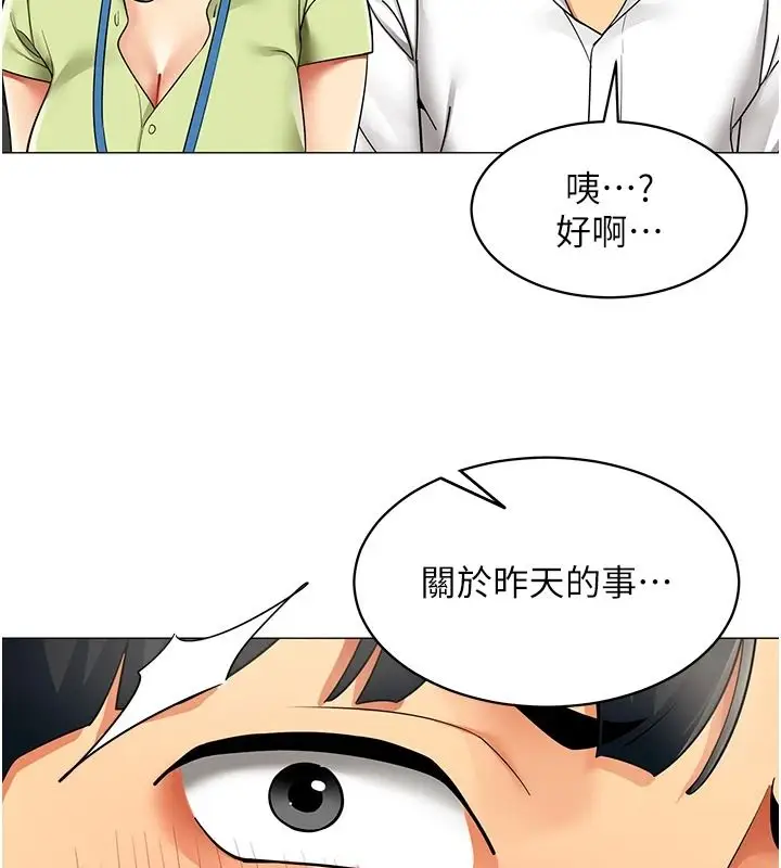 漫画《女同事太犯规》第39话第50张图