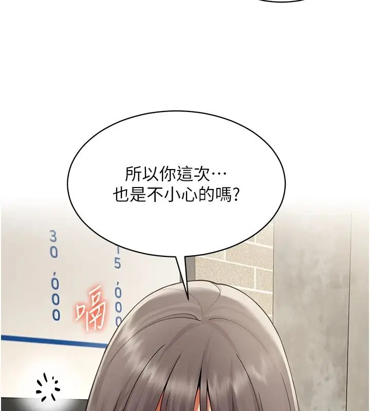 漫画《女同事太犯规》第39话第58张图