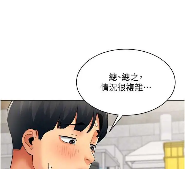 漫画《女同事太犯规》第39话第63张图