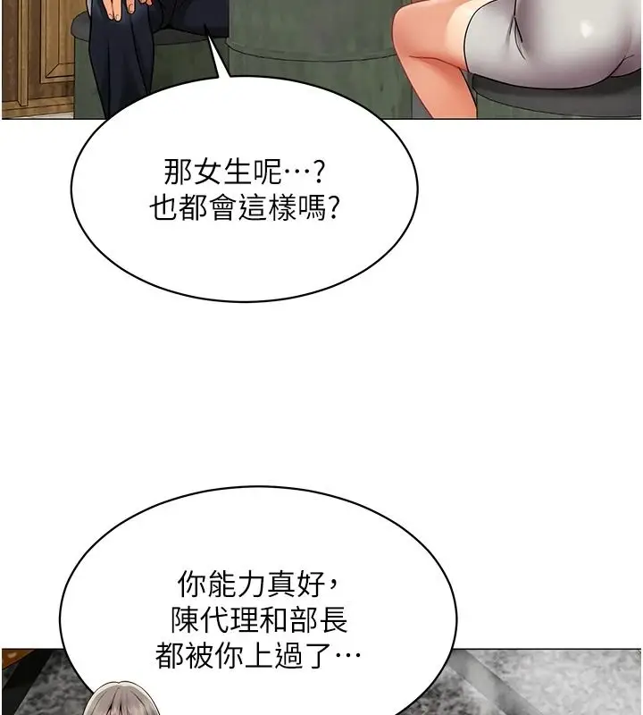 漫画《女同事太犯规》第39话第68张图