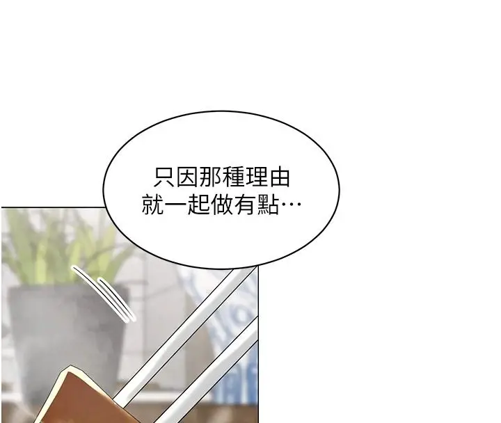 漫画《女同事太犯规》第39话第74张图