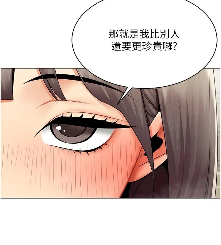 漫画《女同事太犯规》第39话第80张图