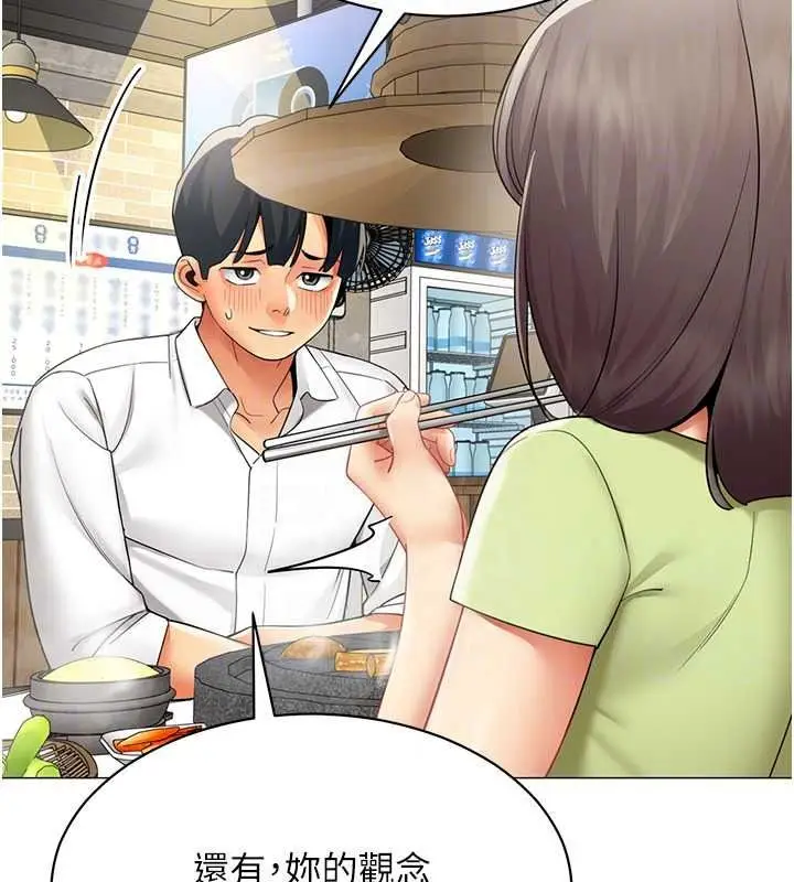漫画《女同事太犯规》第39话第85张图