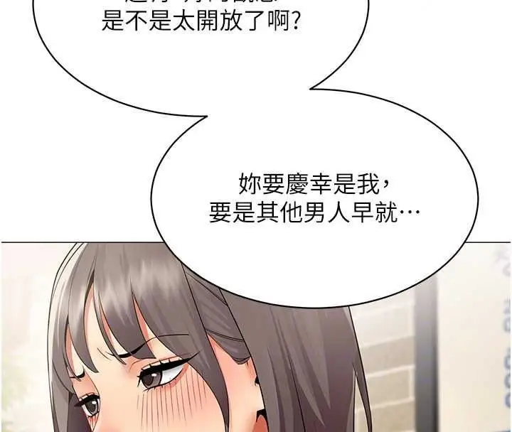 漫画《女同事太犯规》第39话第86张图