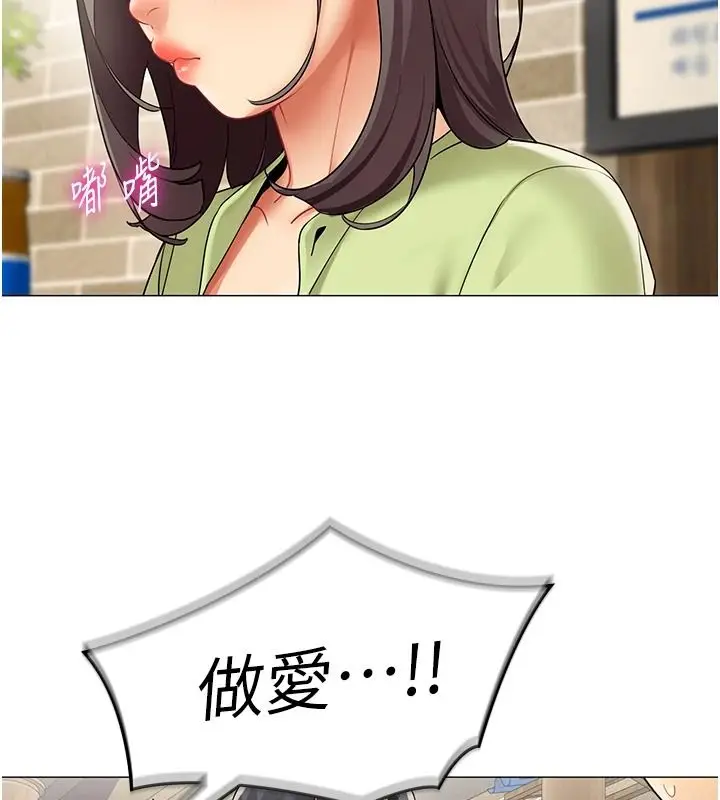 漫画《女同事太犯规》第39话第87张图