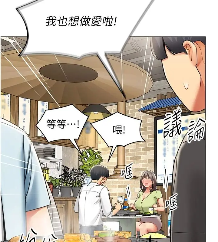 漫画《女同事太犯规》第39话第89张图
