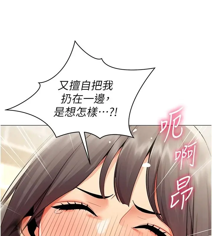 漫画《女同事太犯规》第39话第91张图