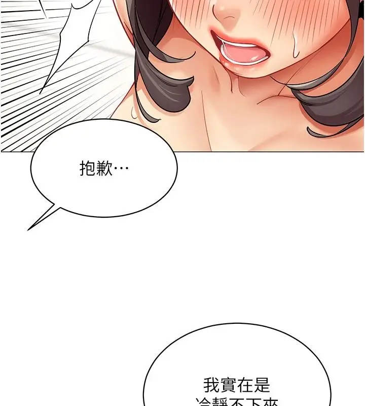 漫画《女同事太犯规》第40话第101张图