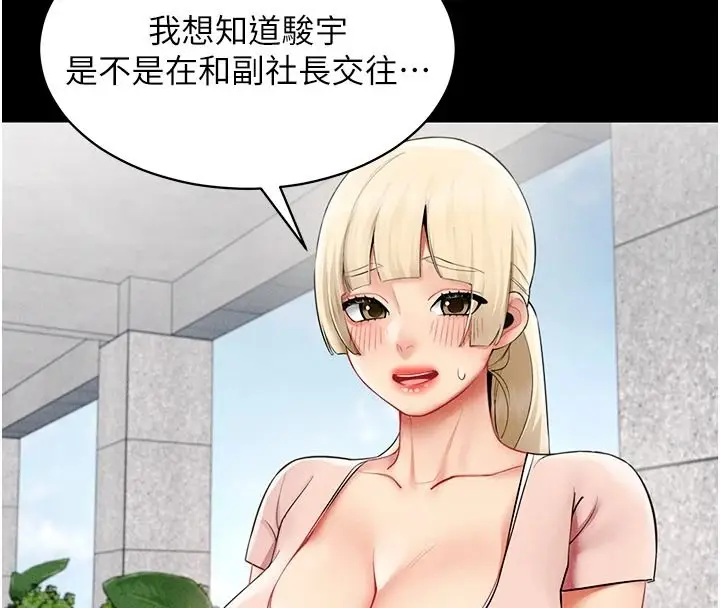 漫画《女同事太犯规》第40话第17张图
