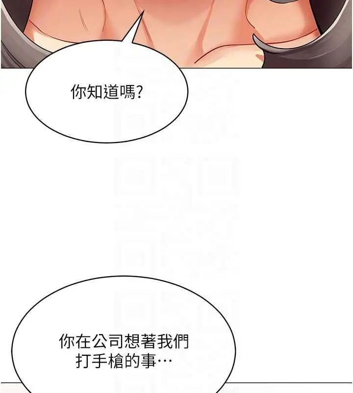 漫画《女同事太犯规》第40话第32张图