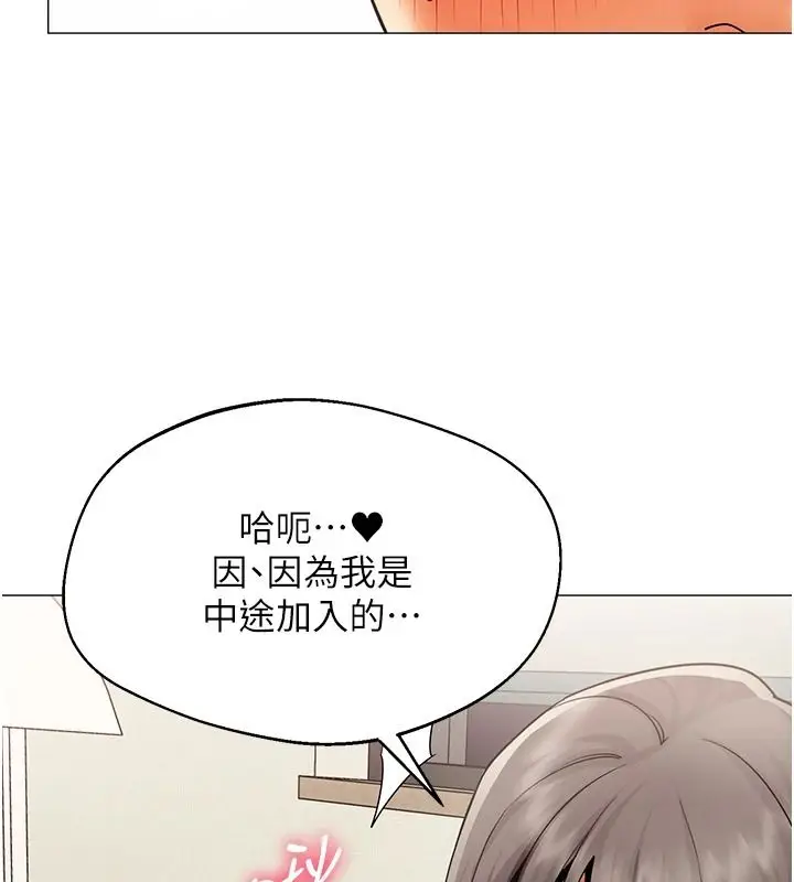 漫画《女同事太犯规》第40话第44张图