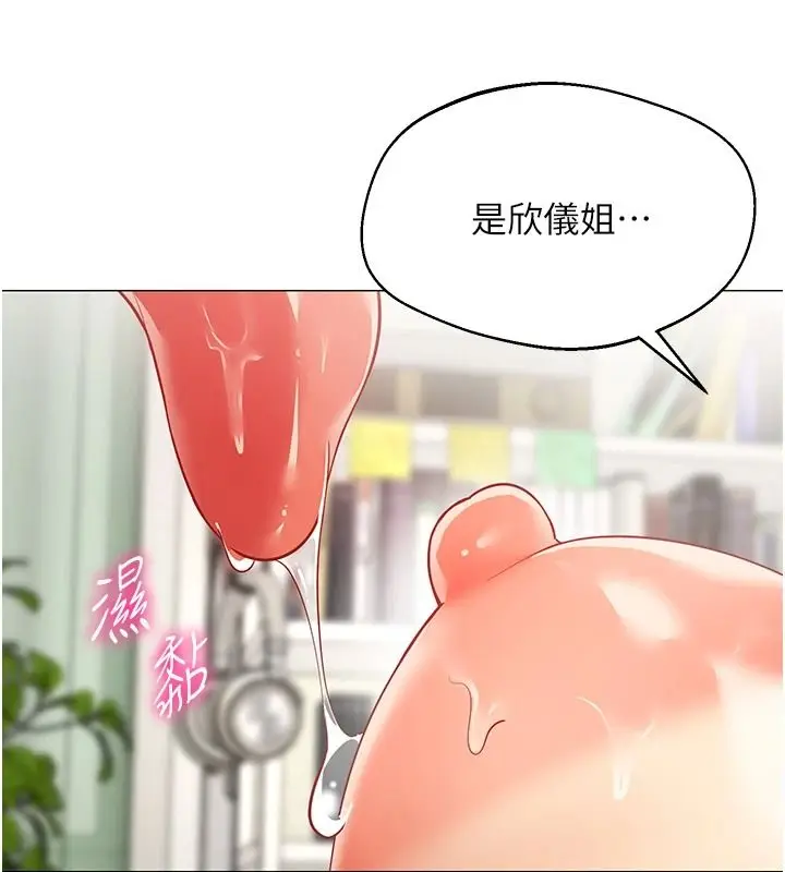 漫画《女同事太犯规》第40话第47张图