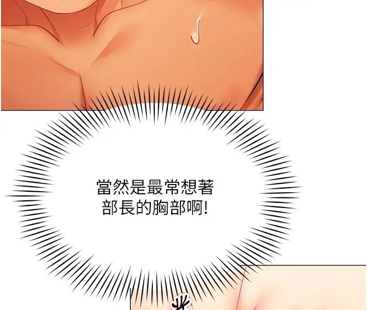 漫画《女同事太犯规》第40话第56张图