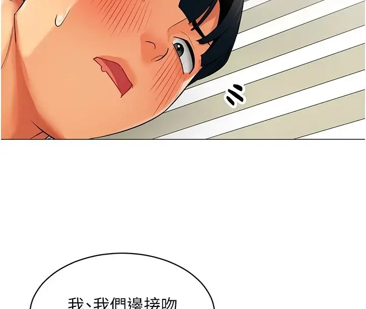 漫画《女同事太犯规》第40话第64张图