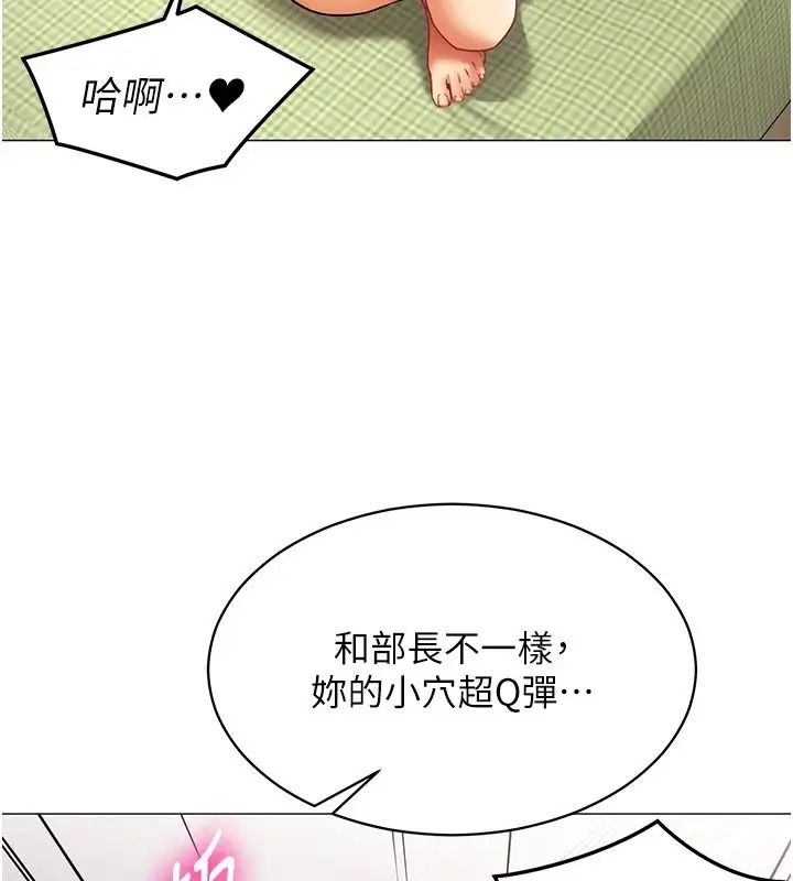 漫画《女同事太犯规》第40话第79张图