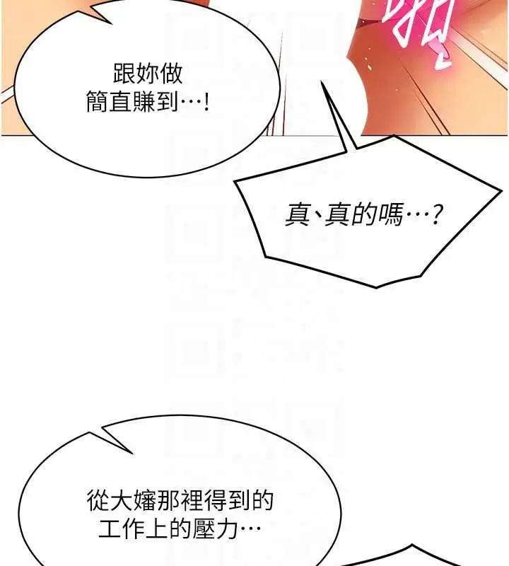 漫画《女同事太犯规》第40话第81张图