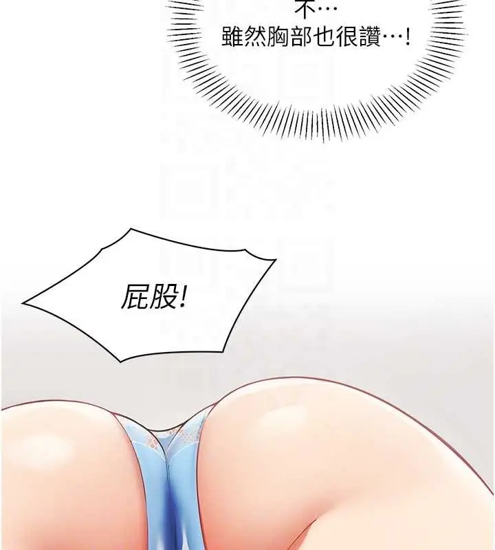 漫画《女同事太犯规》第18话第101张图
