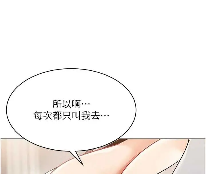漫画《女同事太犯规》第18话第24张图