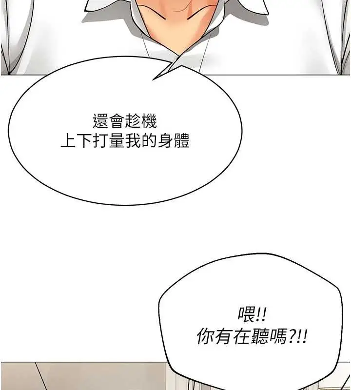 漫画《女同事太犯规》第18话第27张图