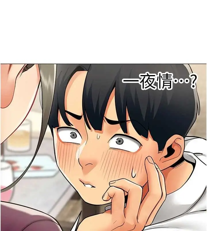 漫画《女同事太犯规》第18话第3张图