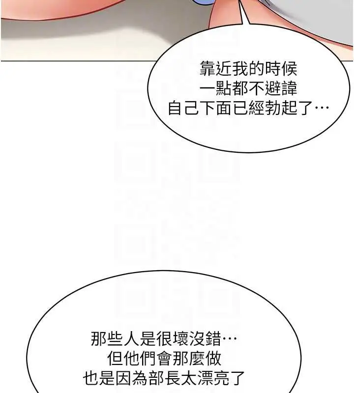 漫画《女同事太犯规》第18话第33张图