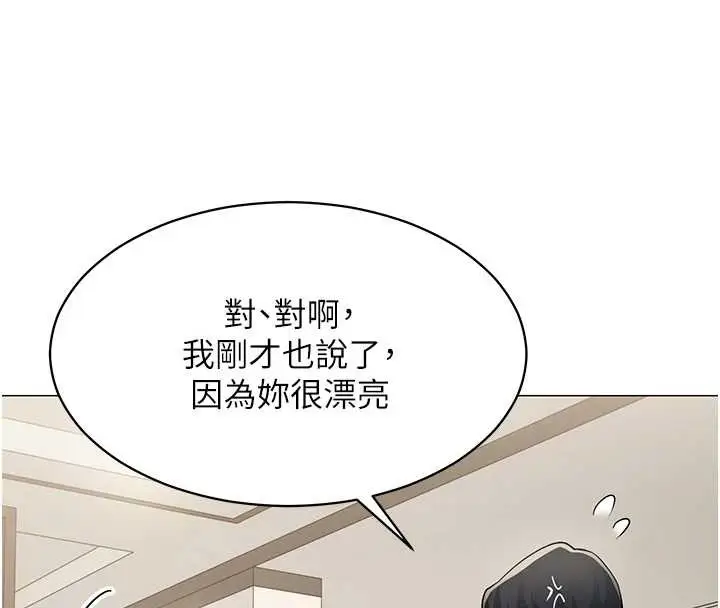 漫画《女同事太犯规》第18话第44张图