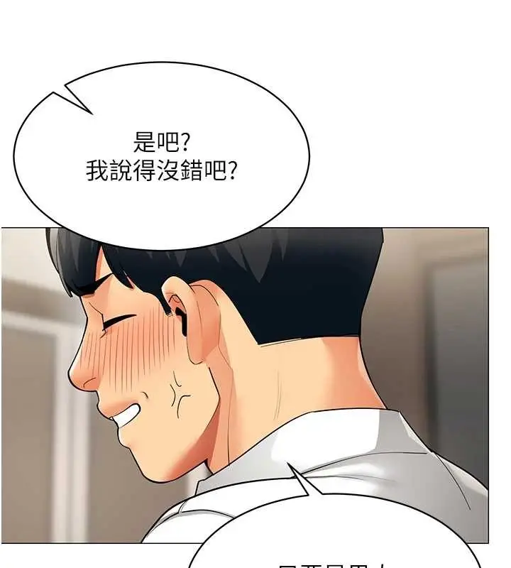 漫画《女同事太犯规》第18话第46张图