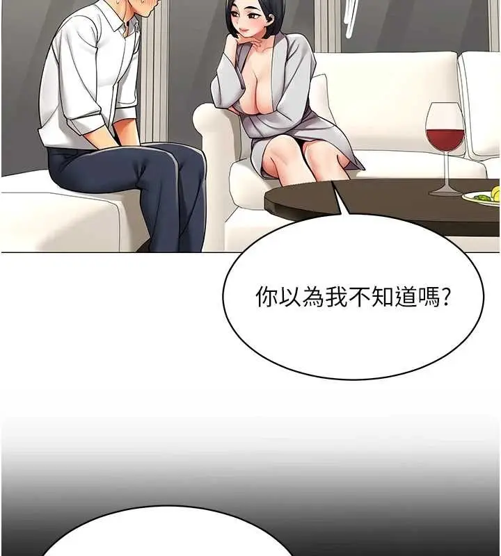 漫画《女同事太犯规》第18话第54张图