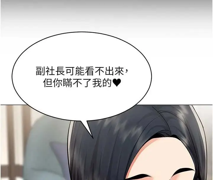 漫画《女同事太犯规》第18话第56张图