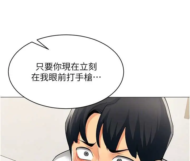 漫画《女同事太犯规》第18话第67张图