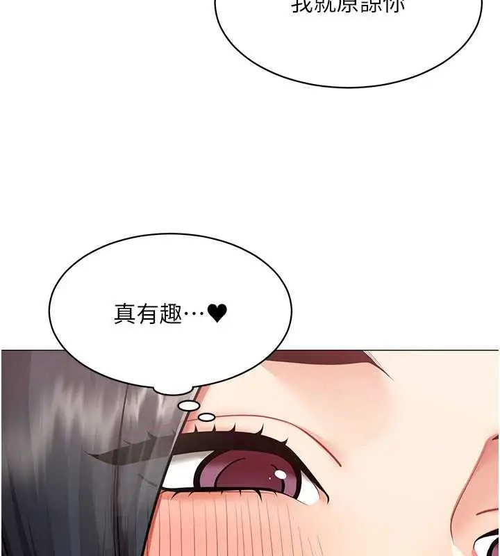 漫画《女同事太犯规》第18话第69张图
