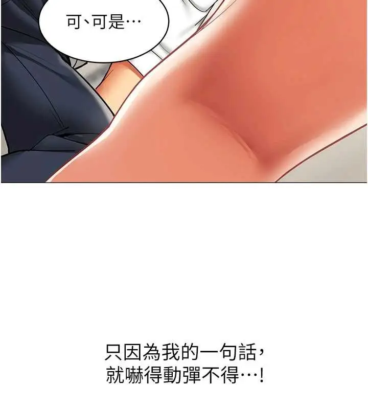 漫画《女同事太犯规》第18话第72张图