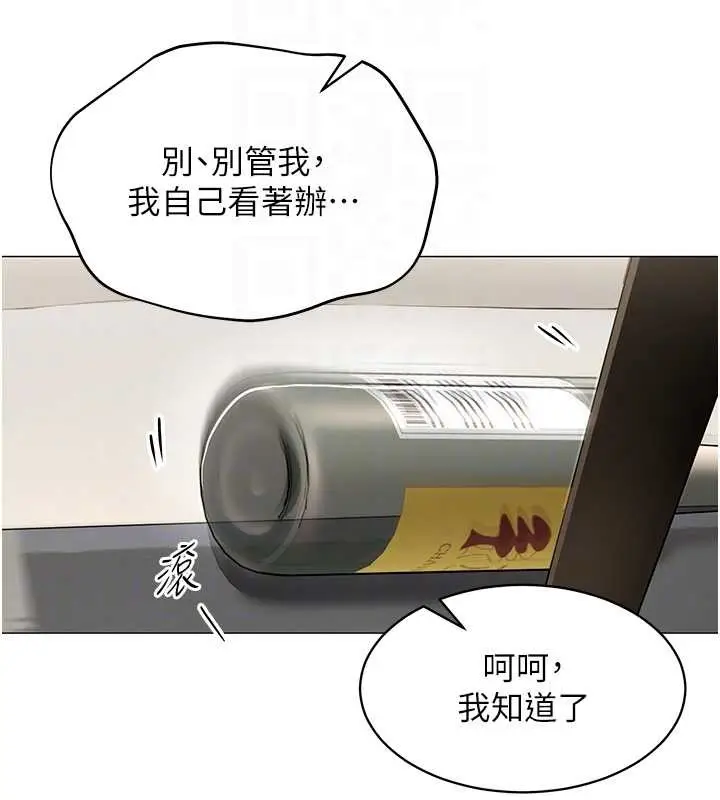 漫画《女同事太犯规》第18话第87张图
