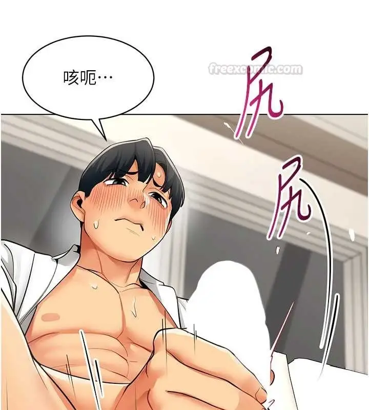 漫画《女同事太犯规》第18话第90张图